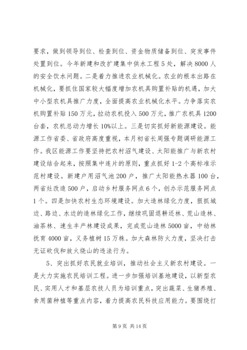 区人民政府副区长在区委农村工作会议上的讲话.docx