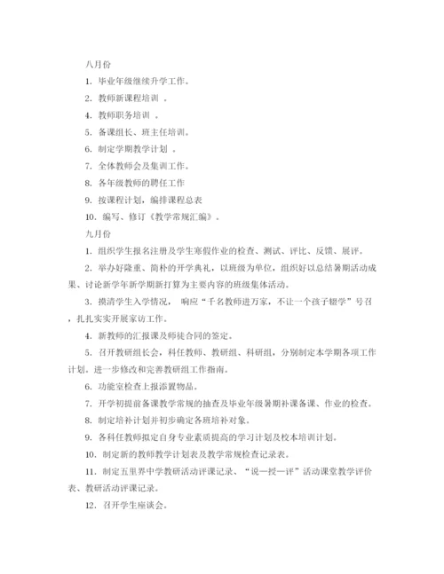 精编之秋教学期工作计划范文.docx
