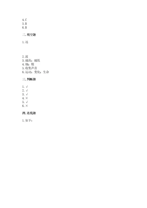 教科版科学四年级上册期末测试卷及完整答案（网校专用）