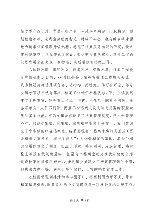 乡镇档案工作现状与思考.docx