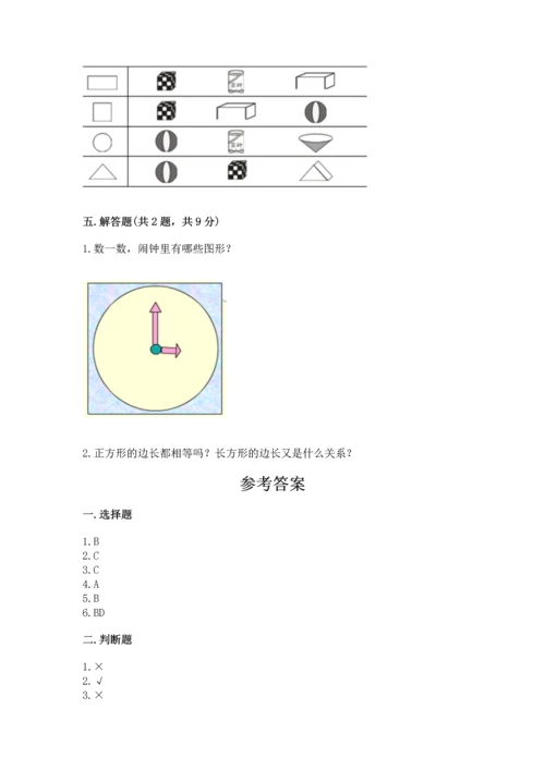 人教版一年级下册数学第一单元 认识图形（二）测试卷及完整答案.docx