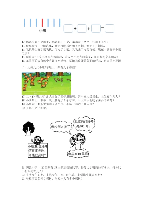 小学一年级上册数学解决问题50道附答案【综合题】.docx