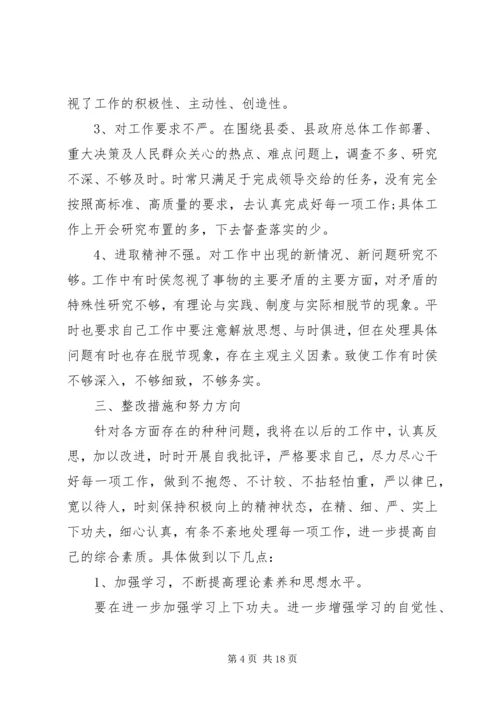 第一篇：领导干部民主生活会四风问题自我剖析思想汇报.docx