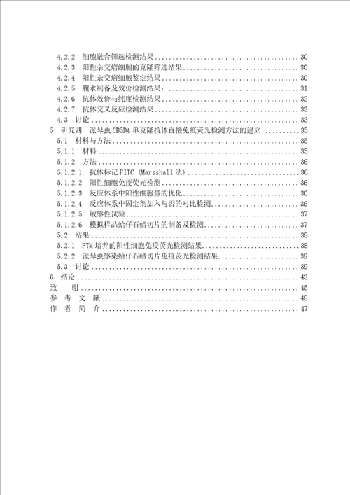 海产贝类派琴虫免疫荧光检测技术研究预防兽医学专业论文