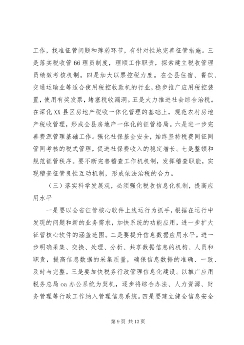 坚定信心,应对挑战,为全面完成地税新目标而努力奋斗.docx