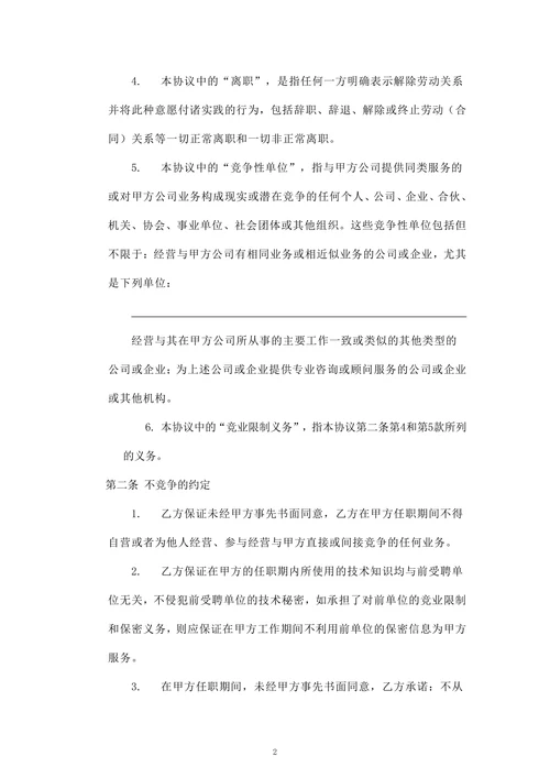 竞业限制协议(最终版)
