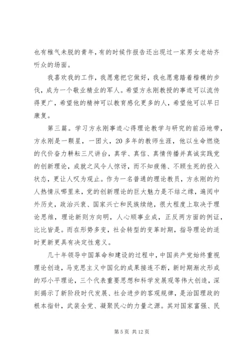 学习方永刚心得.docx