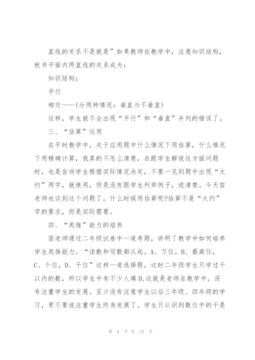 专题讲座学习心得10篇.docx