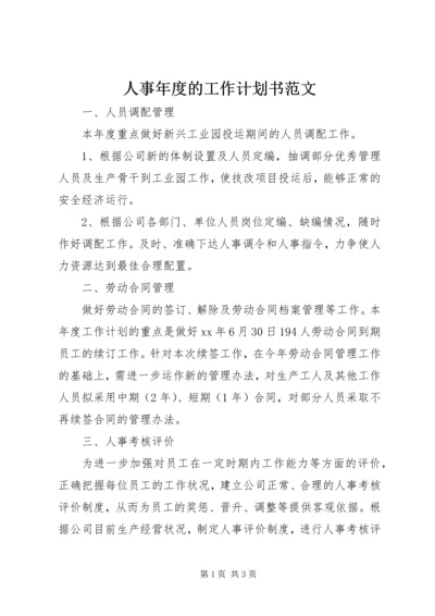 人事年度的工作计划书范文.docx