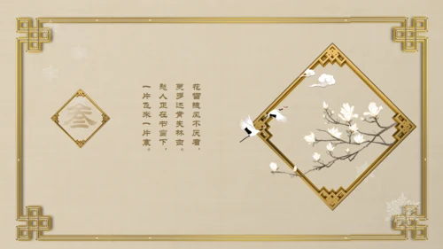 古典中国风中式古风总结汇报通用PPT模板