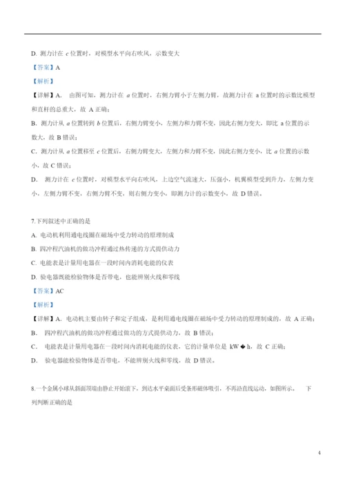 2021年辽宁省沈阳市中考物理试题(解析版).docx