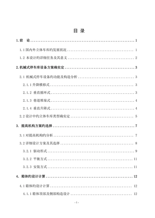 机械自动化本科论文