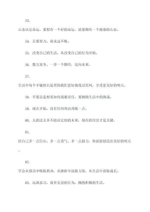 监狱和文化宣传标语