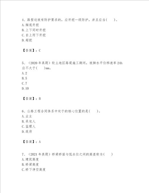 一级建造师之一建公路工程实务题库及参考答案模拟题