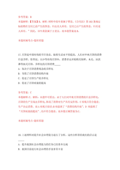 江苏省如皋市部分事业单位公开招考58名工作人员自我检测模拟试卷含答案解析2