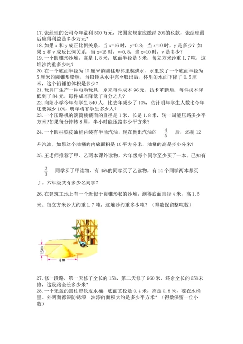 六年级小升初数学解决问题50道及参考答案（精练）.docx