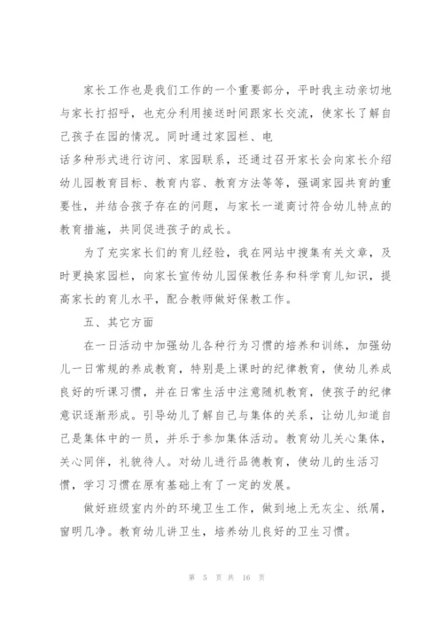 幼师述职报告单怎么写.docx