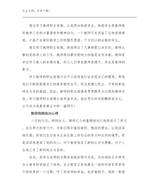 教师假期培训心得优选例文25篇汇编.docx