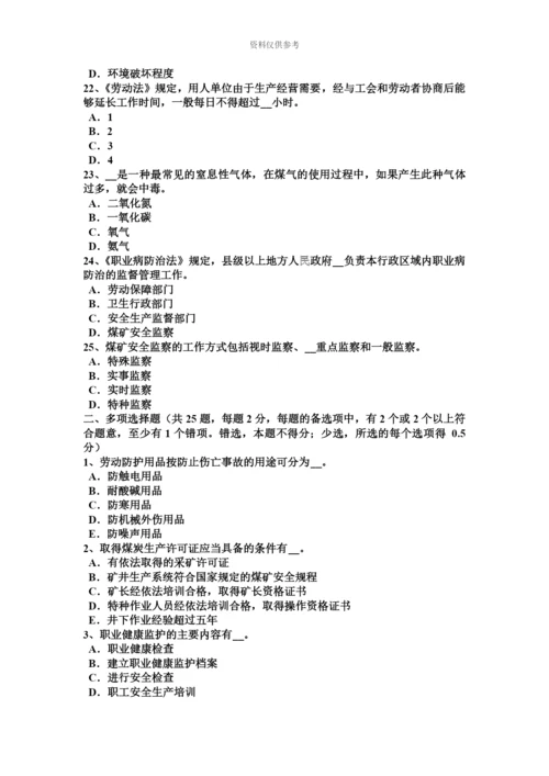 上半年重庆省安全工程师安全生产法主体及其行为范围试题.docx