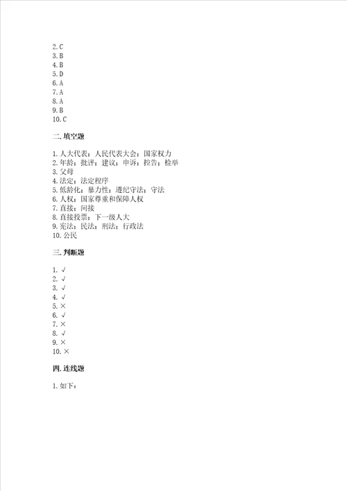 2022部编版六年级上册道德与法治期末测试卷精品必刷