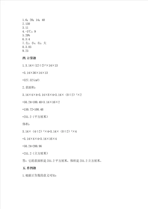 青岛版六年级数学下册期末模拟试卷含答案word版