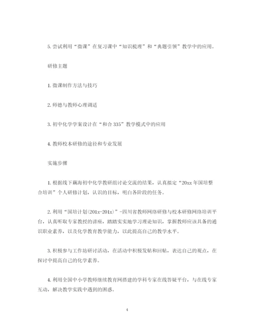 精编之国培教师个人研修工作计划模板2).docx