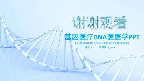 生物基因细胞DNA分子医疗医学PPT模板