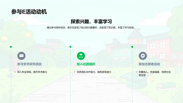大学实习心得分享PPT模板