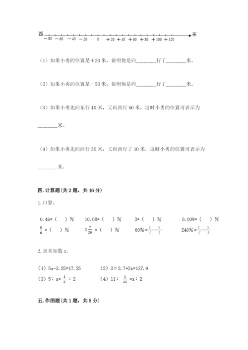 北师大版六年级下册数学 期末检测卷及参考答案（实用）.docx