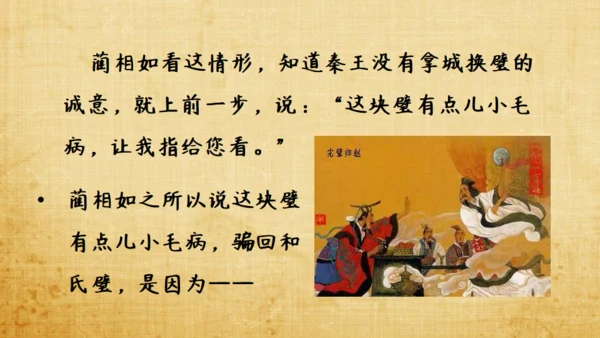 将相和廉颇负荆请罪教学课件通用PPT模板