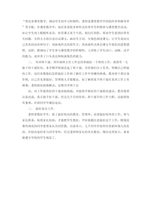 精编之四年级班主任总结的范文.docx