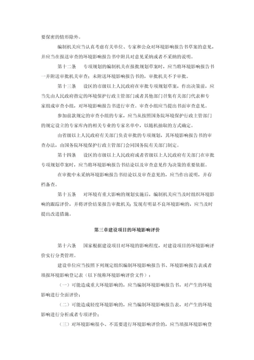 中华人民共和国环境影响评价法.docx