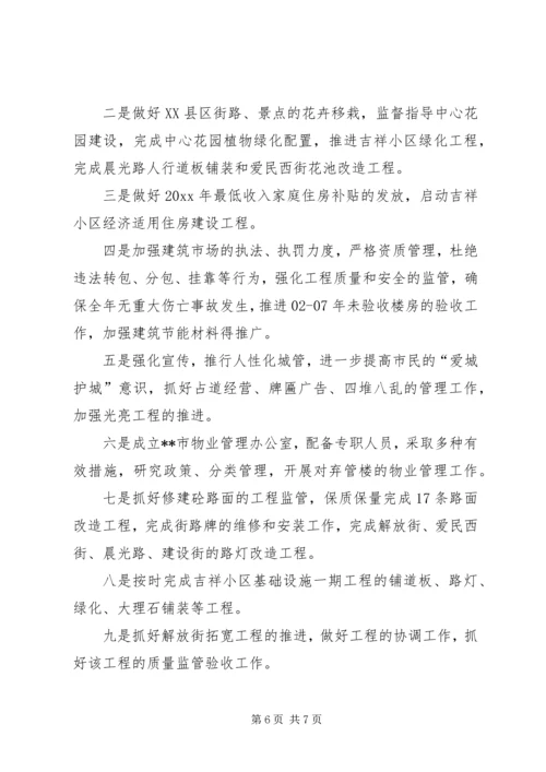市建设局上半年工作总结下半年工作计划 (2).docx