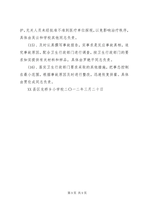 土桥小学营养餐汇报材料[推荐5篇] (5).docx