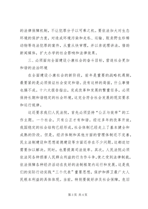 学习十六大报告论述“和谐”的几点思考.docx