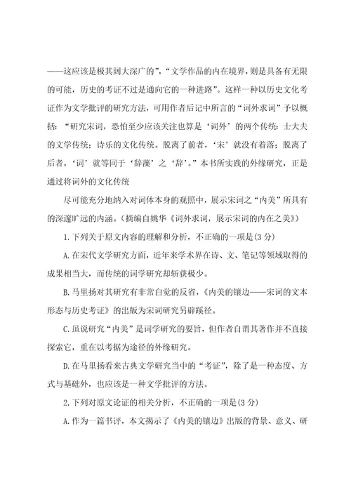 卓越联盟20222023届高三年级9月份检测试题语文试题及答案