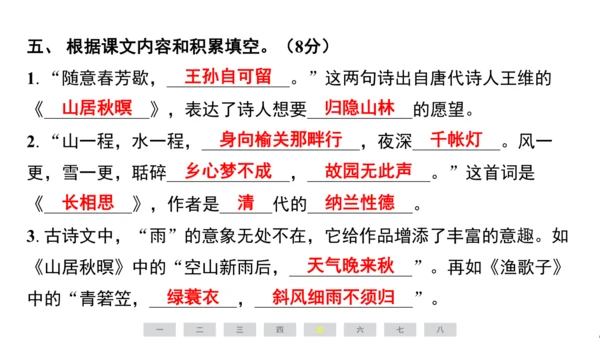 统编版语文五年级上册第七单元素养测评卷课件