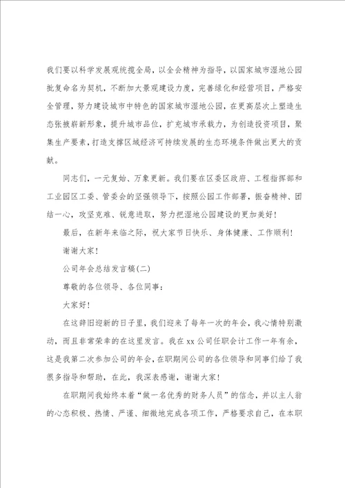 公司年会总结发言稿简短精辟