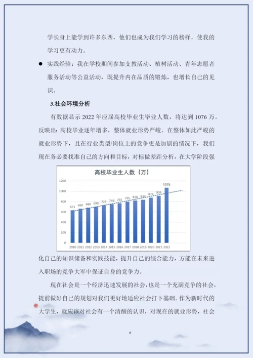 17页5700字环境艺术专业职业生涯规划.docx