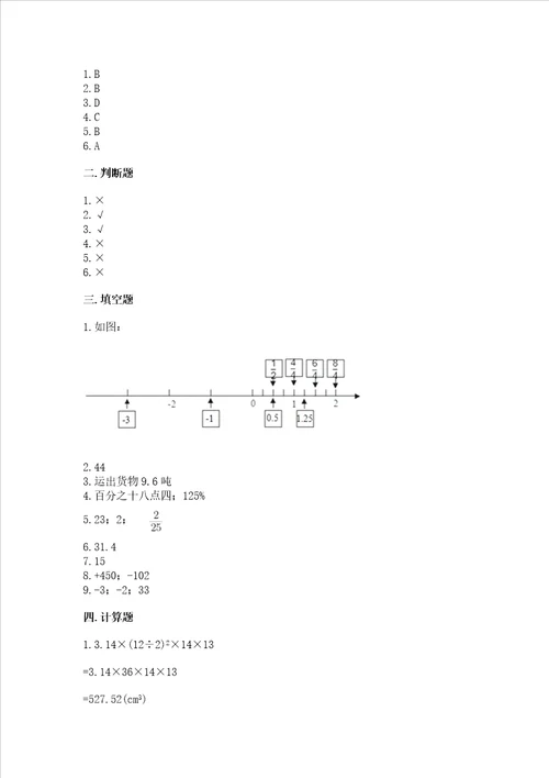 沪教版数学六年级下册期末综合素养提升题历年真题