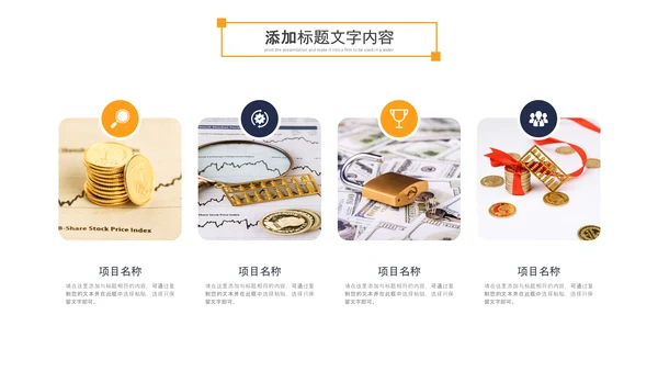 金融理财银行股票保险商务投资PPT模板