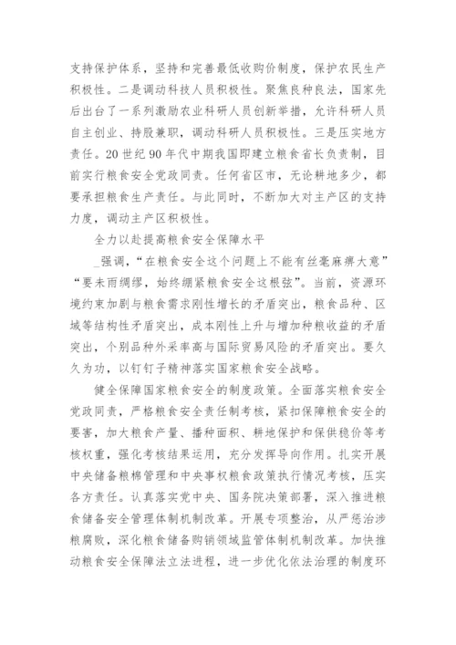 形势与政策下保障粮食安全问题论文写作（精选9篇）.docx