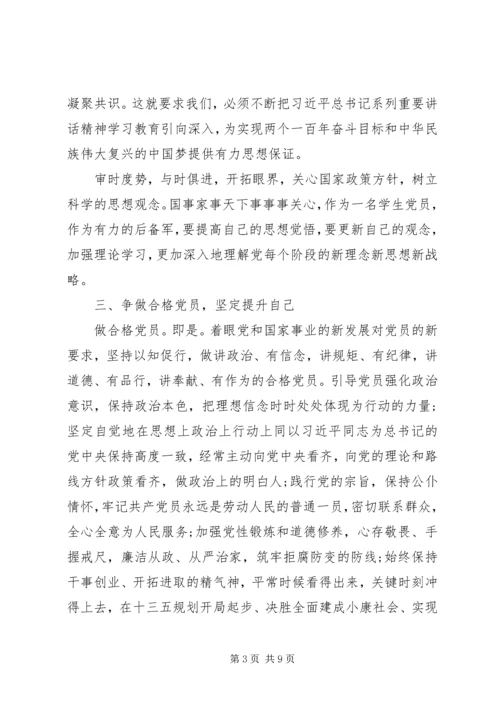 积极分子两学一做思想汇报20XX年.docx