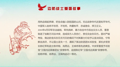 红色清澈的爱只为中国爱国主题班会学生教育PPT
