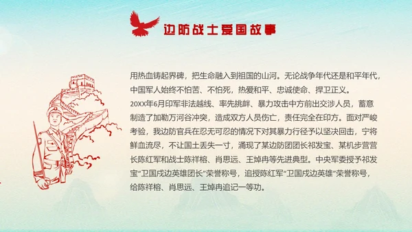 红色清澈的爱只为中国爱国主题班会学生教育PPT