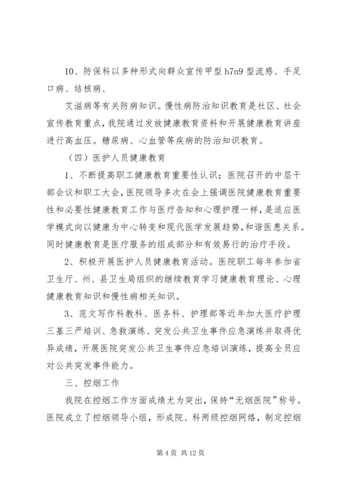 健康教育上半年工作总结.docx