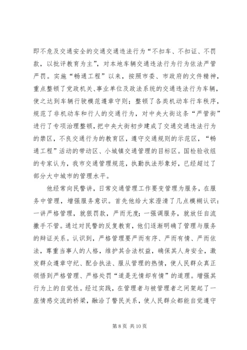 公安交警大队大队长先进事迹材料 (3).docx