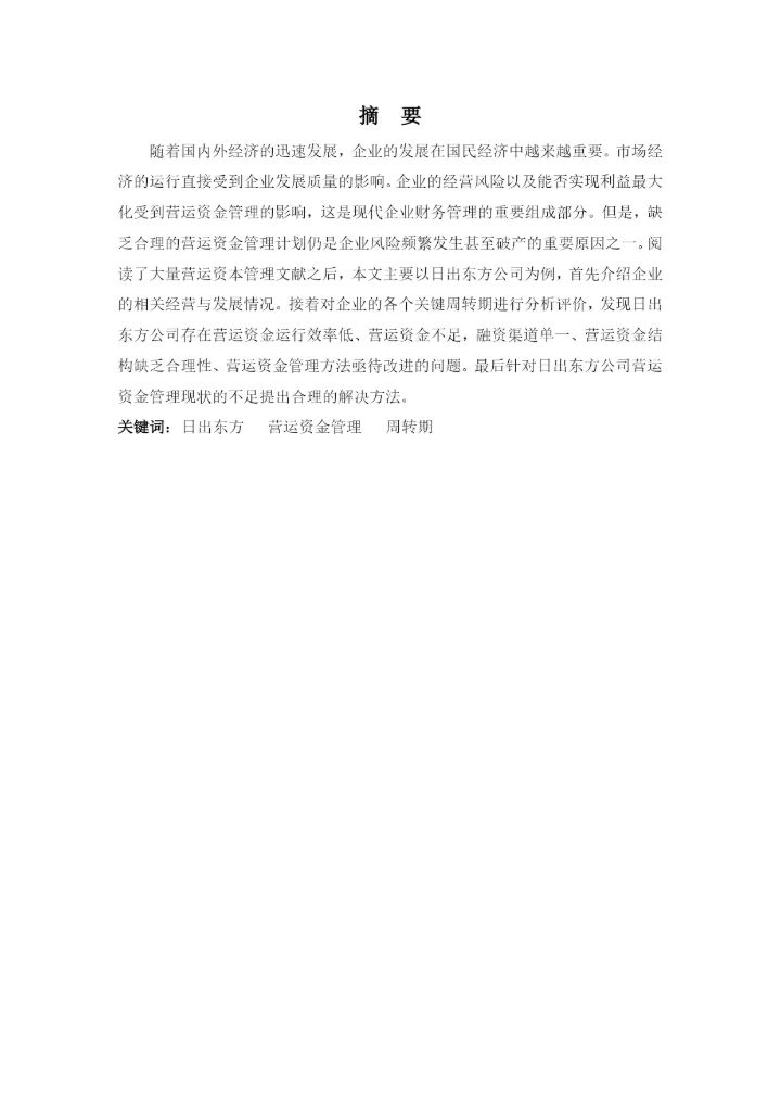 廖维新毕业论文.docx