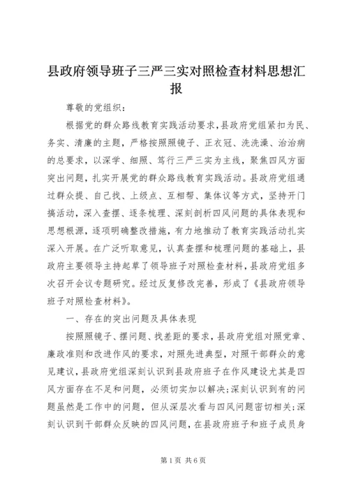 县政府领导班子三严三实对照检查材料思想汇报.docx