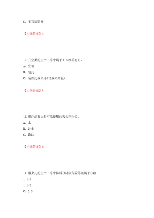 烟花爆竹经营单位主要负责人安全生产考试试题押题训练卷含答案第19次